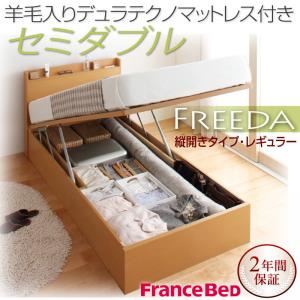 新開閉タイプが選べるガス圧式跳ね上げ大容量収納ベッド【Freeda】フリーダ・レギュラー セミダブル 【縦開き】 羊毛デュラテクノマットレス付 ホワイト