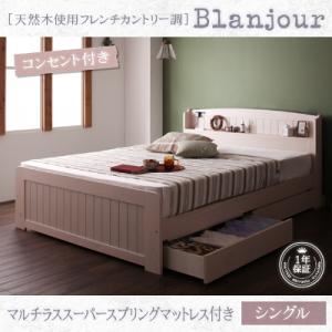 天然木カントリー調フタ付き収納＆コンセント付きすのこベッド【Blanjour】ブランジュール【マルチラススーパースプリングマットレス付き】シングル ホワイトウォッシュ