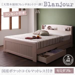 天然木カントリー調フタ付き収納＆コンセント付きすのこベッド【Blanjour】ブランジュール【国産ポケットコイルマットレス付き】セミダブル ホワイトウォッシュ