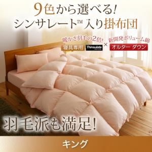 9色から選べる! シンサレート入り掛布団 キング さくら