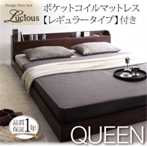 棚・コンセント付きモダンデザインフロアベッド【Lucious】ルーシャス 【ポケット：レギュラー付き】 クイーン ダークブラウン ブラック