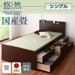 コンセント付き・モダン畳チェストベッド【悠然】ゆうぜん【フレームのみ】シングル【国産畳】 ブラウン