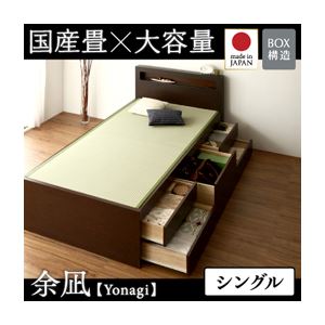 コンセント付き・モダン畳チェストベッド【余凪】よなぎ【フレームのみ】シングル【国産畳】 ナチュラル