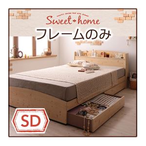 カントリーデザインのコンセント付き収納ベッド【Sweet home】スイートホーム フレームのみ セミダブル ナチュラル