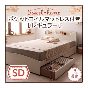カントリーデザインのコンセント付き収納ベッド【Sweet home】スイートホーム【ポケットコイルマットレス：レギュラー付き】 セミダブル ナチュラル／アイボリー