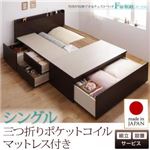 【組立設置費込】 チェストベッド シングル【Fu-ton】【三つ折りポケットコイルマットレス付】 ダークブラウン 布団が収納できるチェストベッド【Fu-ton】ふーとん