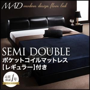 モダンデザインフロアベッド【MAD】マッド 【ポケットコイルマットレス:レギュラー付き】 SD (フレームカラー:ブラック) (マットレスカラー:【マットレス】ブラック)