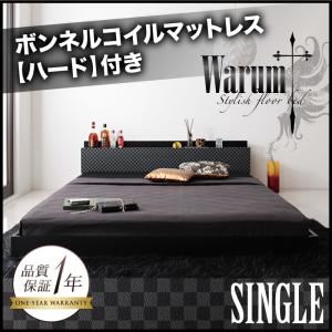 唯一無二のスタイリッシュフロアベッド【warum】ヴァルム【ボンネルコイルマットレス:ハード付き】 シングル ブラック&グレー/【マットレス】アイボリー