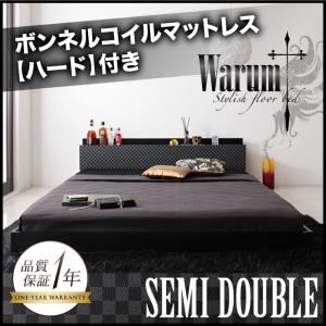 唯一無二のスタイリッシュフロアベッド【warum】ヴァルム【ボンネルコイルマットレス：ハード付き】 セミダブル ブラック＆グレー／【マットレス】アイボリー