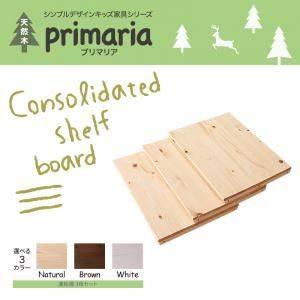 天然木シンプルデザインキッズ家具シリーズ【Primaria】プリマリア 連結棚3枚セット ホワイト