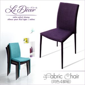 カラーセレクトダイニング【Le Decor】ル・デコール／ファブリックチェア（同色4脚組） グレー