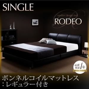 モダンデザインベッド【RODEO】ロデオ 【ボンネルコイルマットレス：レギュラー付き】 シングル ブラック／【マットレス】ブラック