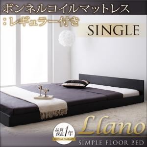 ローベッド シングル