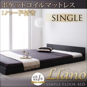 シンプルヘッドボード・フロアベッド【llano】ジャーノ 【ポケットコイルマットレス：ハード付き】 シングル ブラック ／【マットレス】アイボリー