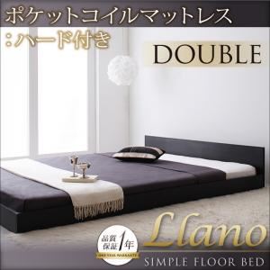 シンプルヘッドボード・フロアベッド【llano】ジャーノ 【ポケットコイルマットレス：ハード付き】 ダブル ウォルナットブラウン ／【マットレス】アイボリー