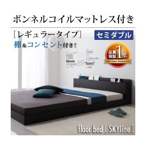 棚・コンセント付きフロアベッド【Skyline】スカイライン【ボンネルコイルマットレス:レギュラー付き】セミダブル (フレームカラー:ブラック) (マットレスカラー:ブラック)