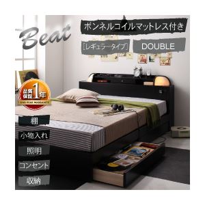 照明・コンセント付き収納ベッド【Beat】ビート【ボンネルコイルマットレス:レギュラー付き】ダブル ブラック ブラック