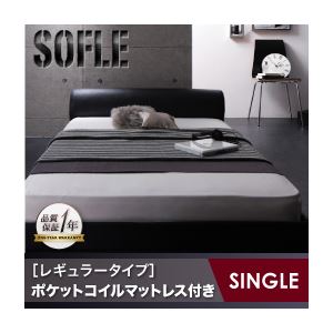モダンデザインレザーフロアベッド【SOFLE】ソフレ【ポケットコイルマットレス：レギュラー付き】シングル レッド ブラック