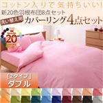 新20色羽根布団8点セット洗い替え用布団カバー3点セット(ダブル) (タイプ/サイズ：ベッドタイプ/ダブル) (カラー：ワインレッド)