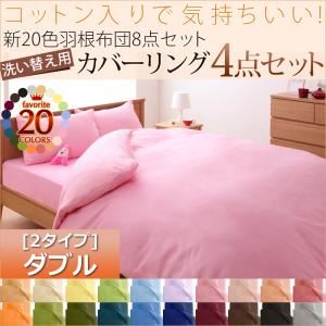 新20色羽根布団8点セット洗い替え用布団カバー3点セット(ダブル) ベッドタイプ/ダブル アースブルー