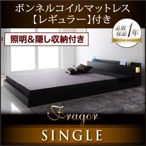 照明&隠し収納付き/モダンデザインフロアベッド【Fragor】フラゴル【ボンネルコイルマットレス:レギュラー付き】シングル (フレームカラー：ウォルナットブラウン) (マットレスカラー：ブラック)