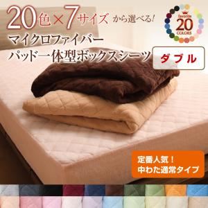 20色から選べる！マイクロファイバー パッド一体型ボックスシーツ中わた通常タイプ ダブル ワインレッド
