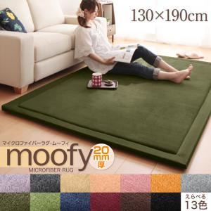 マイクロファイバーラグ【moofy】ムーフィ 130×190cm ローズピンク