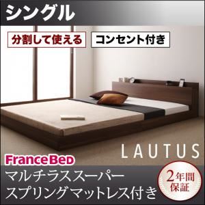 将来分割して使える・大型モダンフロアベッド【LAUTUS】ラトゥース【マルチラススーパースプリングマットレス付き】 シングル ブラック／【マットレス】アイボリー