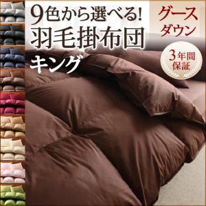 9色から選べる!羽毛布団　グースタイプ　掛け布団　キング モスグリーン
