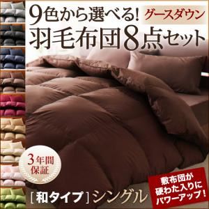 9色から選べる!羽毛布団 グースタイプ 8点セット 和タイプ シングル モスグリーン
