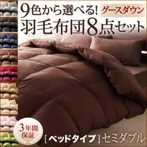 9色から選べる!羽毛布団 グースタイプ 8点セット ベッドタイプ セミダブル モスグリーン