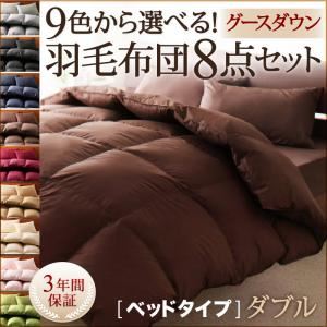 9色から選べる!羽毛布団　グースタイプ　8点セット　ベッドタイプ　ダブル モスグリーン