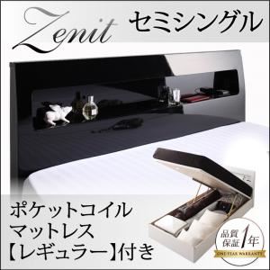 ガス圧式跳ね上げ 鏡面仕上げ収納ベッド 【Zenit】ツェニート 【ポケットコイルマットレス：レギュラー付き】 セミシングル ブラック