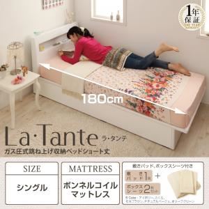 ガス圧式跳ね上げ収納ベッドショート丈 【La・Tante】ラ・タンテ 【ボンネルコイルマットレス：ハード付き】 シングル ダークブラウン／【リネン3点セット】さくら