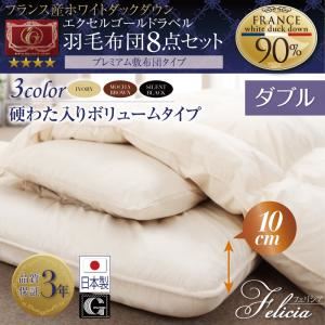 日本製防カビ消臭 フランス産ホワイトダックダウンエクセルゴールドラベル羽毛布団8点セットFelicia【フェリシア】硬綿入りボリューム ダブル サイレントブラック