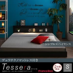 フロアベッド シングル【Tessera】【デュラテクノマットレス付き】ブラック LEDライト・コンセント付きフロアベッド【Tessera】テセラ - 拡大画像