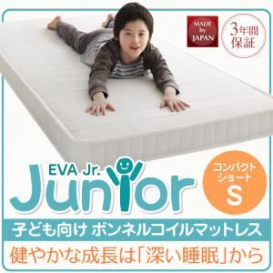 三つ折りマットレス シングル【EVA】ボンネルコイル コンパクトショート アイボリー 子どもの睡眠環境を考えた 安眠マットレス 薄型・軽量・高通気【EVA】エヴァ ジュニア