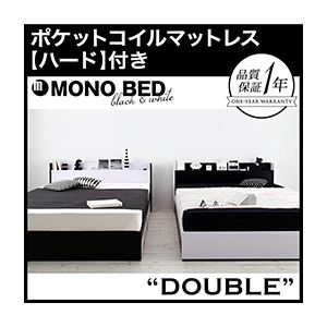 モノトーンモダンデザイン 棚・コンセント付き収納ベッド【MONO-BED】モノ・ベッド【ポケットコイルマットレス：ハード付き】ダブル ナカクロ