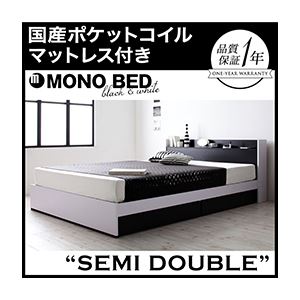 モノトーンモダンデザイン 棚・コンセント付き収納ベッド【MONO-BED】モノ・ベッド【国産ポケットコイルマットレス付き】セミダブル ナカクロ
