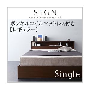 棚・コンセント付き収納ベッド【Sign】サイン【ボンネルコイルマットレス：レギュラー付き】 シングル ダークブラウン／アイボリー