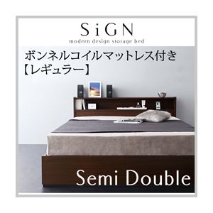 棚・コンセント付き収納ベッド【Sign】サイン【ボンネルコイルマットレス：レギュラー付き】 セミダブル ダークブラウン／ブラック