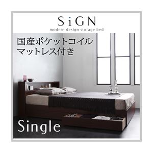 棚・コンセント付き収納ベッド【Sign】サイン【国産ポケットコイルマットレス付き】 シングル ダークブラウン