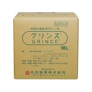 グリンス 殺菌消毒薬用せっけん液 18L