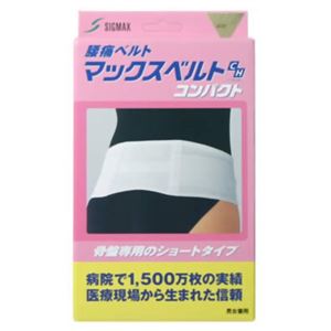 マックスベルトCH コンパクト 3L