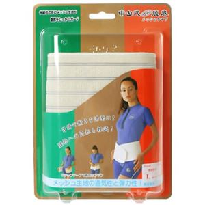 中山式 腹巻 メッシュ Lサイズ ベージュ