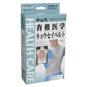 中山式 脊椎(せきつい)医学キョウセイベルト Mサイズ