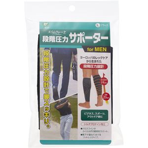 スリムウォーク 段階圧力サポーター ブラックL 身長165-185cm
