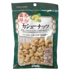 サンライズ 直火焙煎 カシューナッツ 70g【15セット】