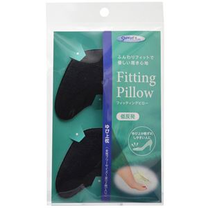 フィッティングピロー ゆび上枕 (低反発ウレタンフォーム使用) ブラック【3セット】
