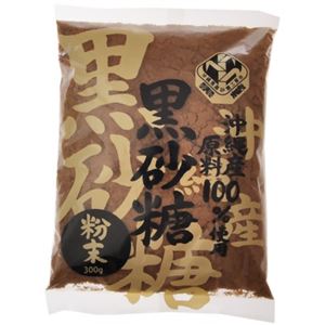 沖縄産 黒砂糖 粉末 300g 【5セット】